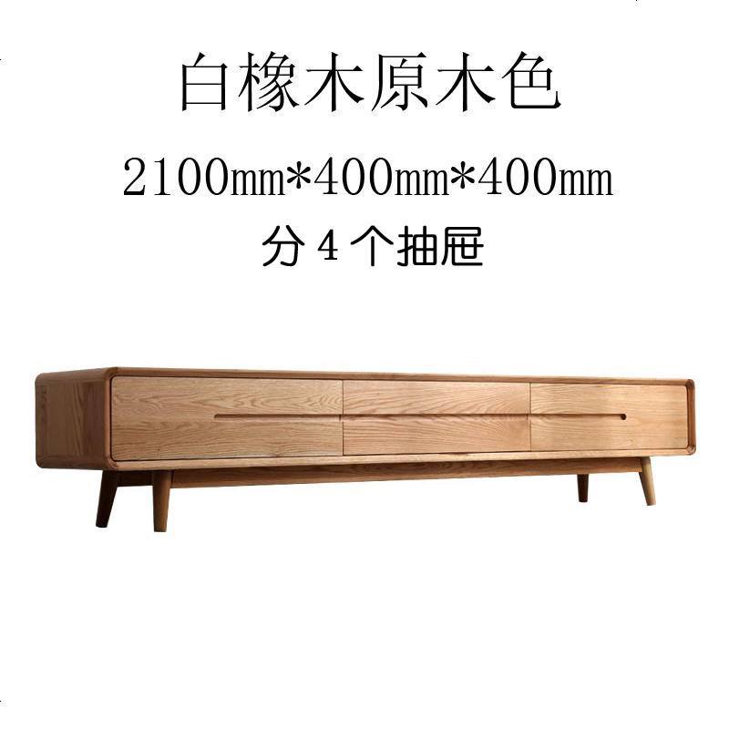 北美电视机柜现代简约黑胡桃木北欧纯实木客厅家具茶几组合小户型_726_309 整装_白橡木原木色2.4m（4个抽屉）