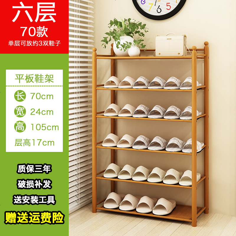 鞋架特价多层简易家用组装鞋柜经济型防尘家里人实木架子多功能_607_234 圆棍六层平板70cm