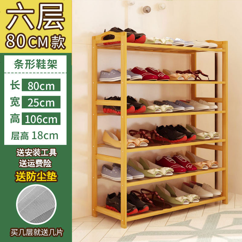 楠竹小鞋架多层鞋柜实木收纳简约现代组装客厅宿舍简易家用经济型_925_980 条形6层长80CM