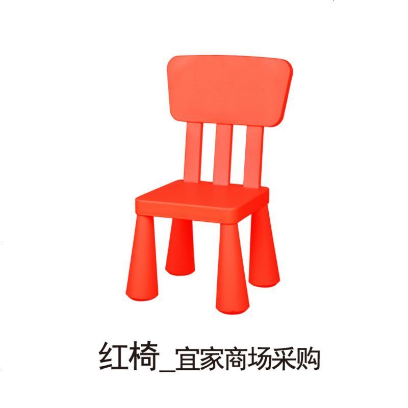 国内 玛莫特 儿童桌子 学习桌 幼儿园桌椅宝宝桌书桌_654_267 红色儿童椅_宜家商场采购