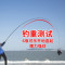 光威（GW）光威鲟鱼竿战鲟鲟道超硬28黑坑鱼竿巨物大乌青鱼竿大物竿台钓竿钓鱼竿 正品5.4米+礼品+竿梢 光威鲟道