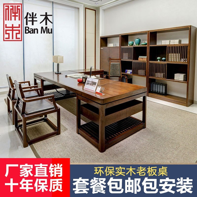 新中式老板桌总裁桌实木办公桌椅组合简约现代大班台高档家具定制_681_407 1180*1180*450