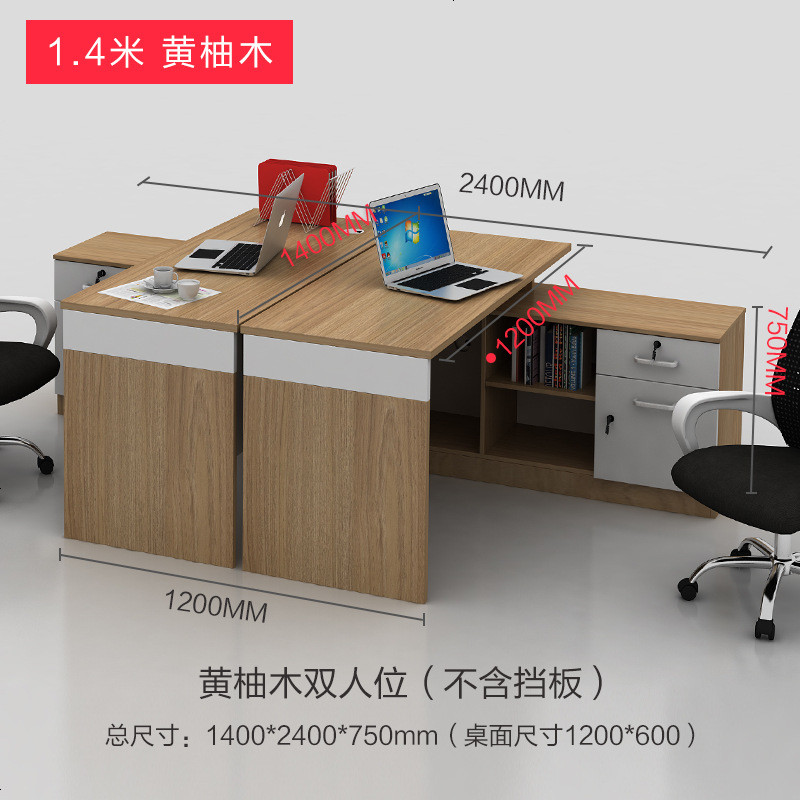 办公桌双人位现代简约职员桌组合屏风卡座四人位财务桌_269_192 1.4黄双人位不含挡板