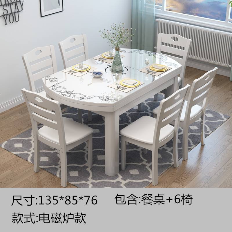 餐桌椅组合白色实木餐桌折叠伸缩现代简约电磁炉钢化玻璃圆形饭桌_792_409 1.35米直径+6椅【电磁炉款】