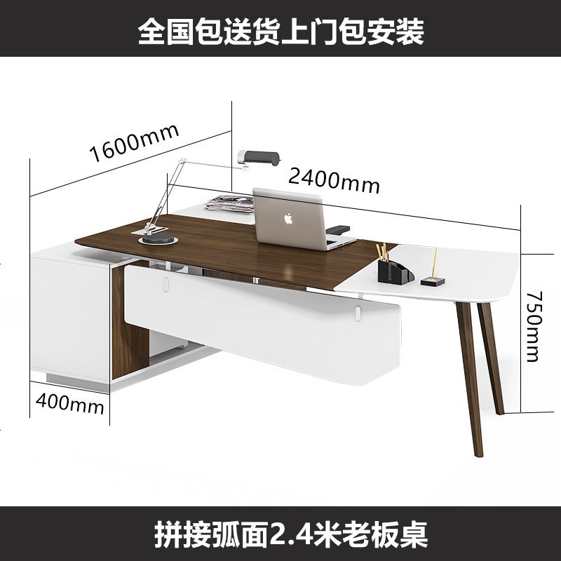 老板办公桌单班台创意家具主管台椅组合经理总裁桌简约现代_55_838 弧型2.4米（含侧柜条形拼接款）