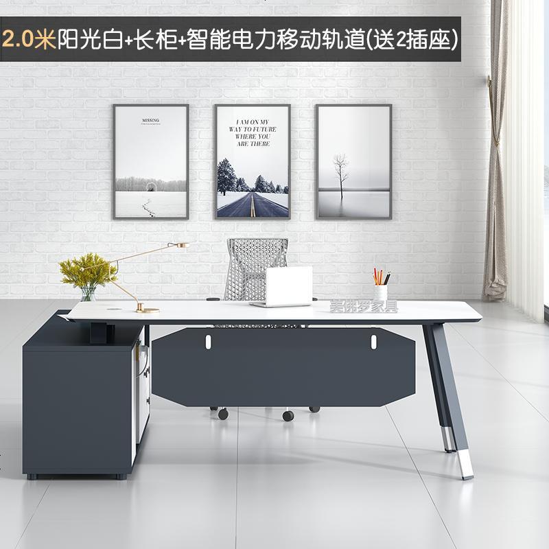 办公桌老板桌现代简约定制办公家具总裁经理主管单人办工桌椅_881_623 2.0米阳光白+长柜+智能电力系统