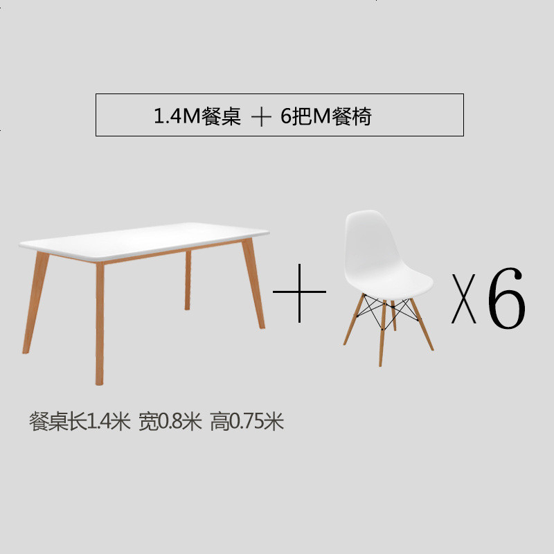 餐桌椅组合家用饭桌现代简约北欧小户型4人6吃饭桌长方形实木餐桌_798_131 1.4米餐桌+M椅6把