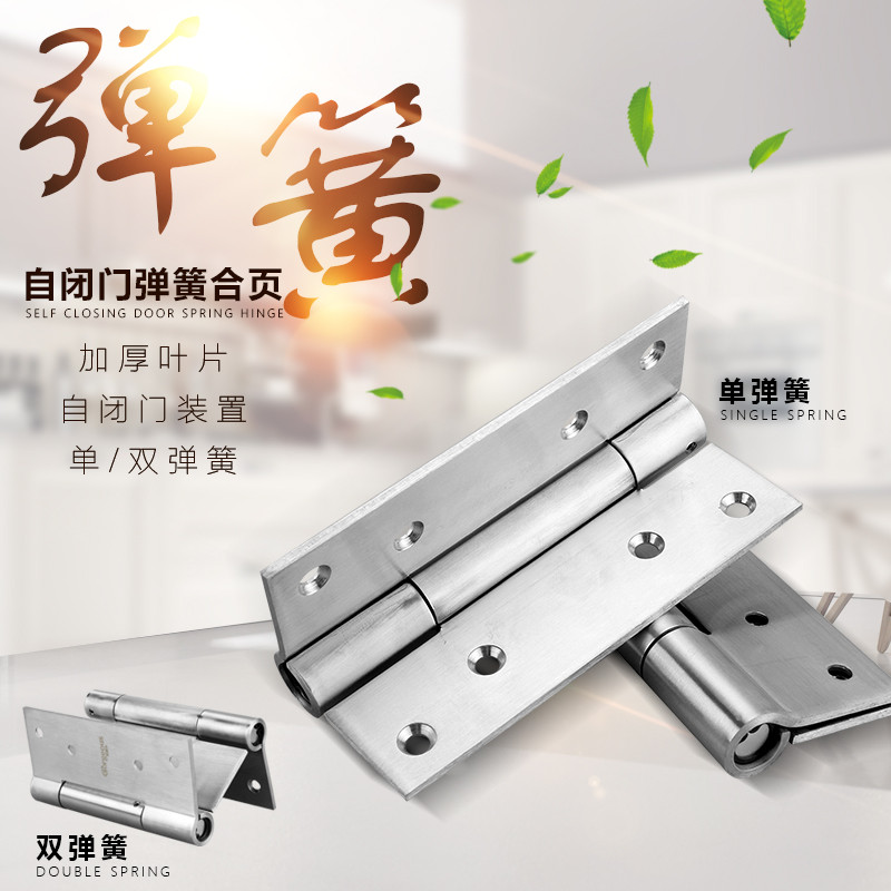 不锈钢单向双向双弹合页弹簧合页带缓冲自由隐形自动关合页 5寸双向合页