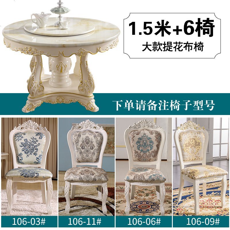 欧式大理石餐桌椅组合吃饭桌子8人带转盘1.5全实木美式大圆饭桌_287_452 1.5米+6大款提花布椅