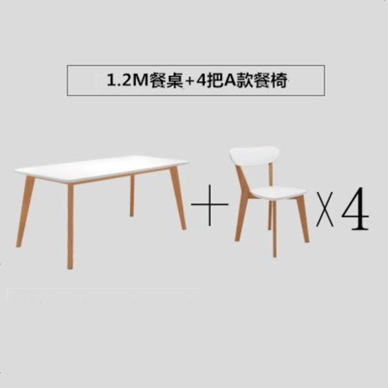 北欧餐桌椅组合现代简约小户型4人家用实木餐桌钢化玻璃餐桌餐椅_344_971 120*70餐桌+4A款椅