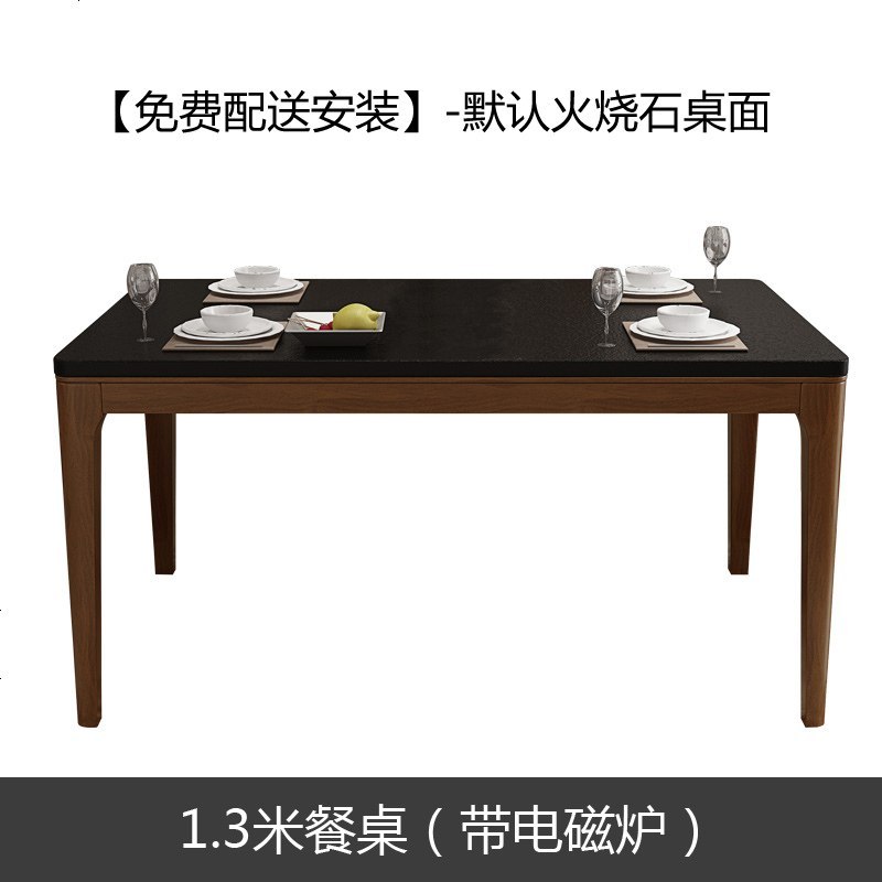 餐桌椅组合现代简约大理石餐桌小户型家用长方形火烧石全实木饭桌_869_840 【带电磁炉】1.3米火烧石单餐桌