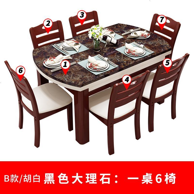 餐桌大理石 现代简约 小户型伸缩折叠圆桌吃饭桌子实木餐桌椅组合_871_56 B款1.35米加6椅【胡白/黑色面】