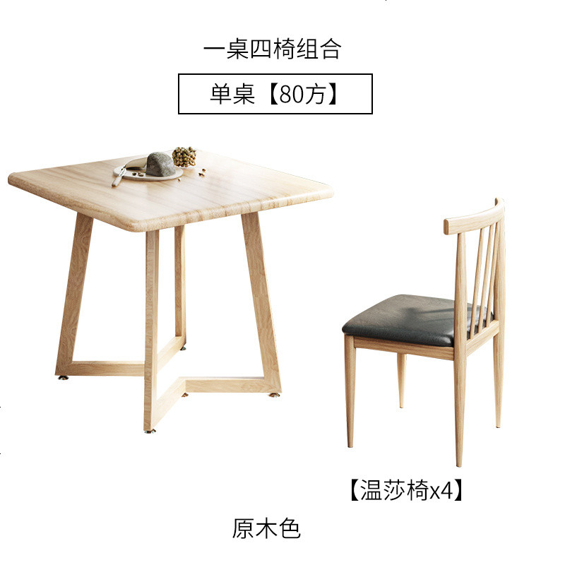 北欧风餐桌椅组合现代简约方桌2人4家用吃饭桌子小户型北欧歺桌椅_94_643 原木色80方+黑油皮温莎椅*4