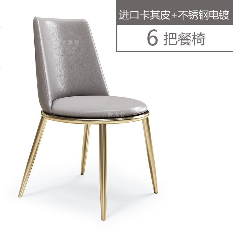 北欧轻奢大理石餐桌椅 港式设计师样板房后现代不锈钢餐桌椅组合_501_796 6把餐椅（进口卡其西皮）