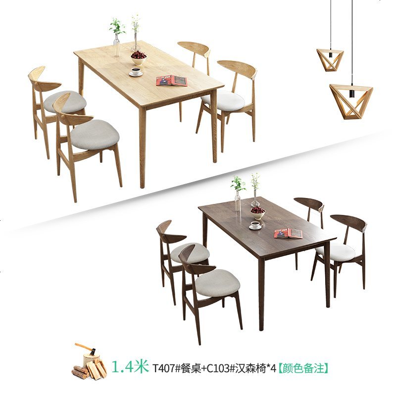 北欧日式原木简约风格中式小户型家用全实木轻奢饭餐桌椅组合_170_143 T407#+汉森椅-1.4m胡桃色