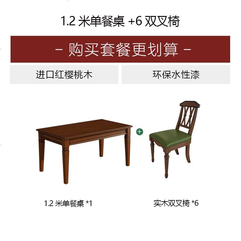 美式实木乡村做旧餐桌餐厅吃饭桌子长方形桌小户型餐桌椅组合_470_692 （升级）1.2米餐桌+双叉椅*6【樱桃木+水性漆】