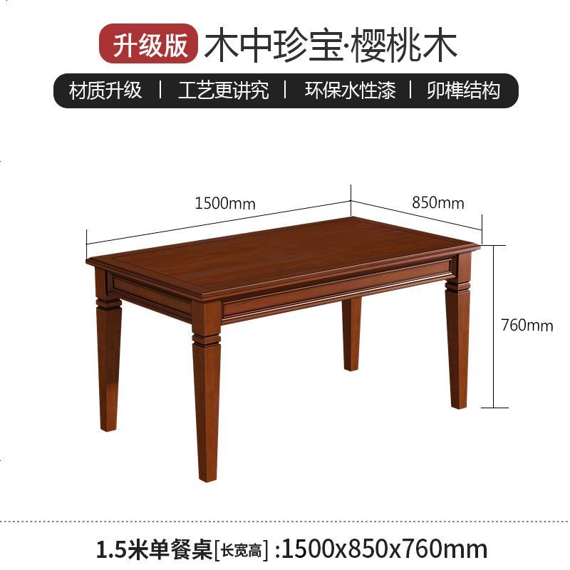 美式实木乡村做旧餐桌餐厅吃饭桌子长方形桌小户型餐桌椅组合_470_692 （升级）1.5米单餐桌【樱桃木+水性漆】