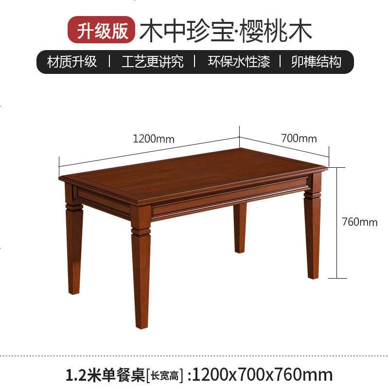 美式实木乡村做旧餐桌餐厅吃饭桌子长方形桌小户型餐桌椅组合_470_692 （升级）1.2米单餐桌【樱桃木+水性漆】