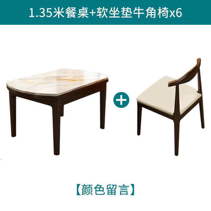 大理石餐桌现代简约实木餐桌椅组合可伸缩北欧小户型家用一桌六椅_632_835 1.35米餐桌+6软坐垫牛角椅(颜色留言)