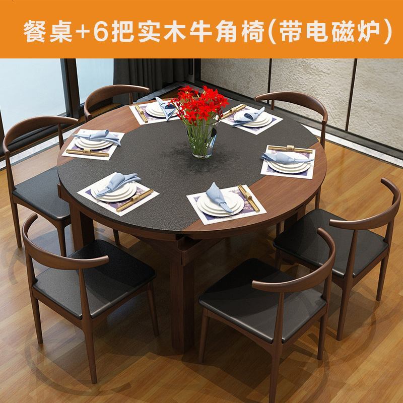 智能电磁炉火烧石餐桌椅组合简约现代北欧大理石圆桌圆形美式餐台_745_711 餐桌+6把实木牛角椅（带电磁炉）