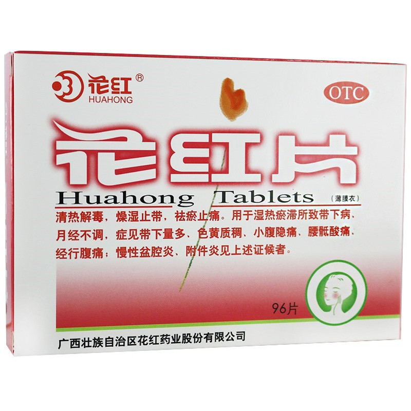 花红片 广西花红 0.29g*12片*2板*4袋(薄膜衣片)