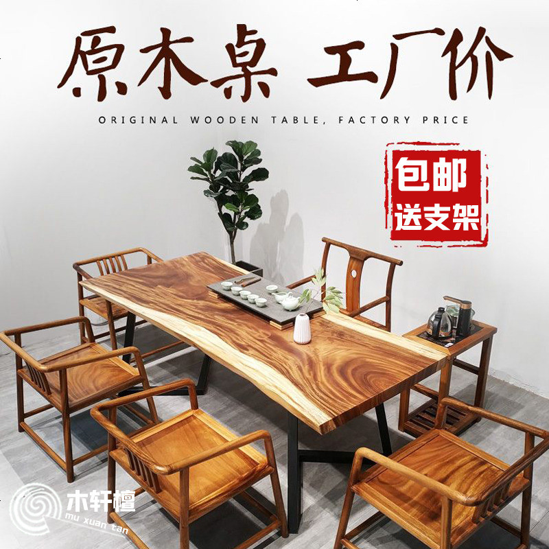 奥坎大板桌实木原木胡桃木黑檀巴花新中式茶桌办公桌金丝楠大班台_868_352 千款现货拍后改价