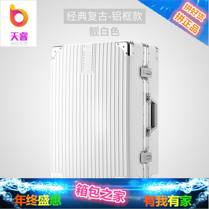铝框行李箱女复古拉杆箱24旅行万向轮密码箱子小20寸登机男28_6 复古-铝框款（靓白色）