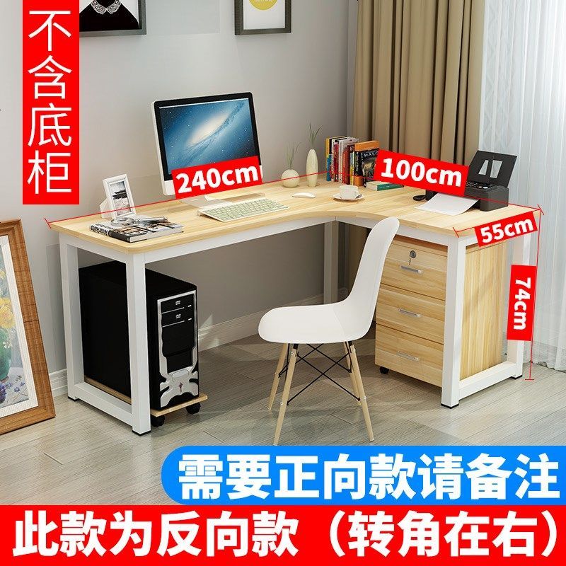 台式书桌墙角桌转角拐角电脑L型墙角简约桌家用办公桌台式墙角桌_886_3 240*100*74五腿