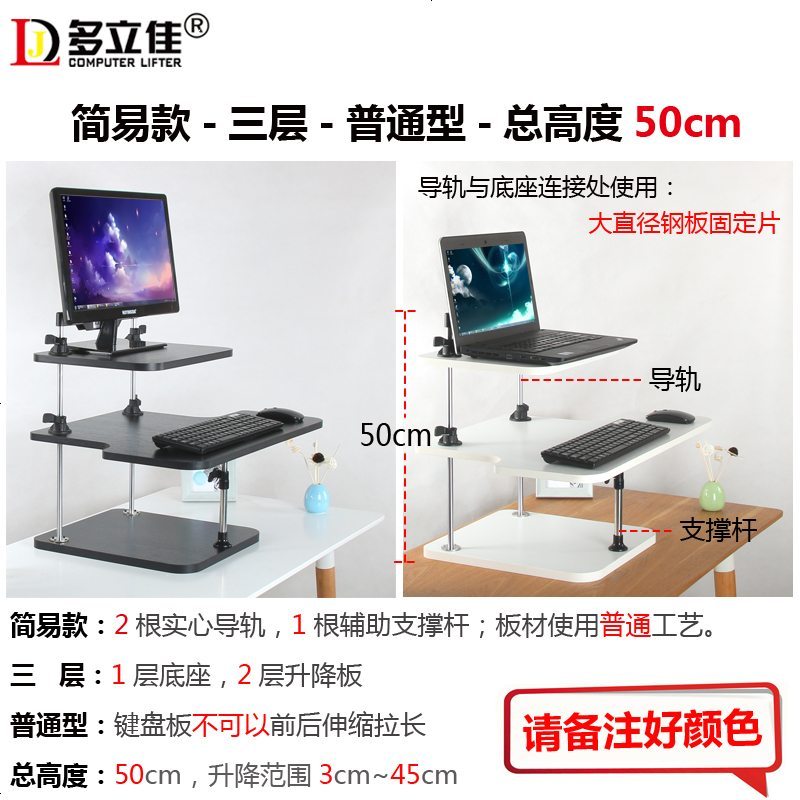 站立式办公电脑升降桌坐站着的台式电脑升降办公桌子工作台_65_780 简易款-三层-普通型-总高50cm