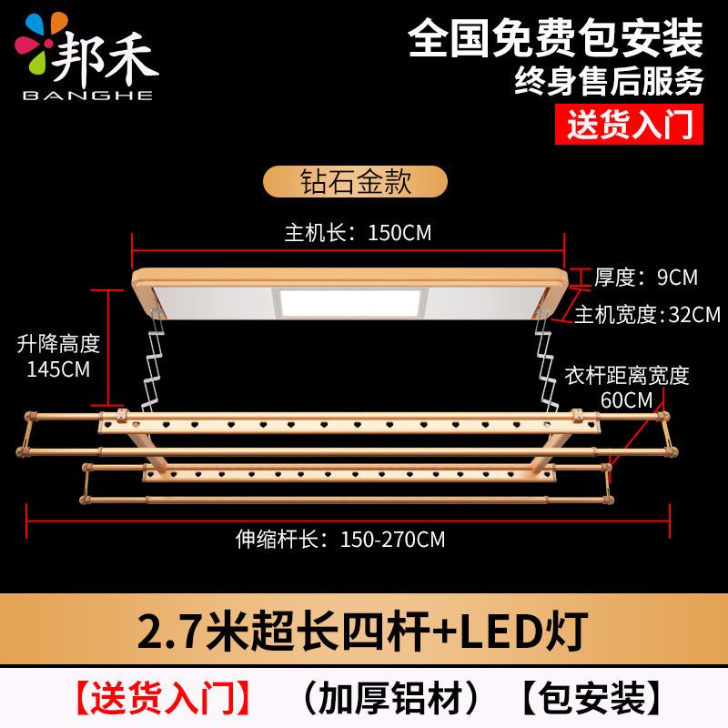 邦禾 电动晾衣架 阳台自动升降智能晒衣架遥控折叠伸缩挂晾衣晾晒架 942A2.7米杆+LED灯-金色
