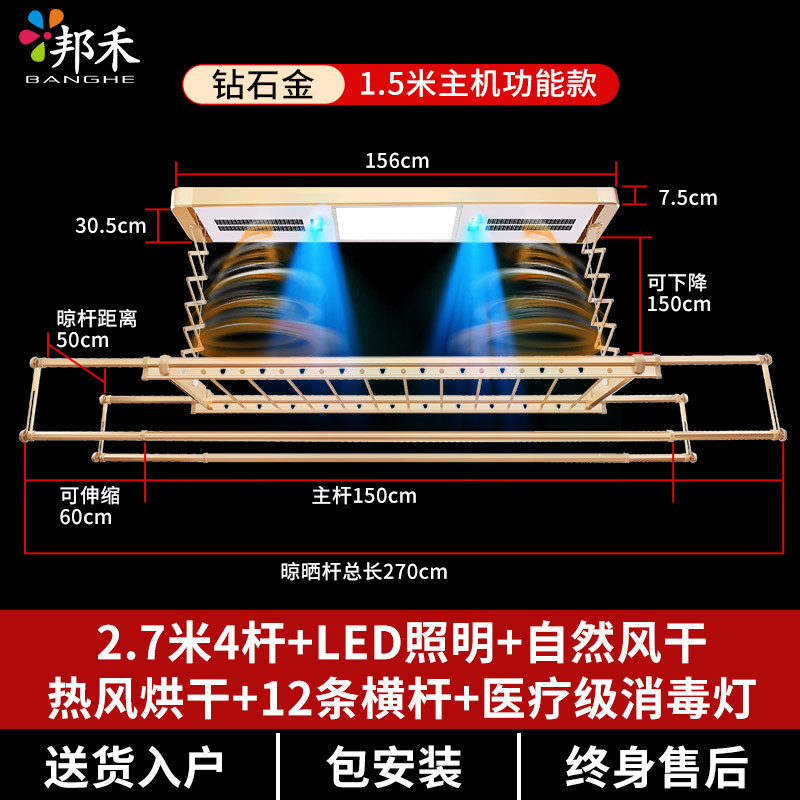 邦禾 电动晾衣架阳台自动升降智能晒衣架遥控伸缩折叠挂晾衣杆 952MH2.7米4杆+LED灯+风干+烘干+消毒+12条横