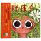 野孩子(精)/绘本花园