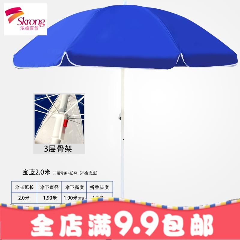 大号摆摊伞大型雨伞太阳伞地摊沙滩伞圆伞防雨防晒折叠_6 2.0米全蓝三层架+防风