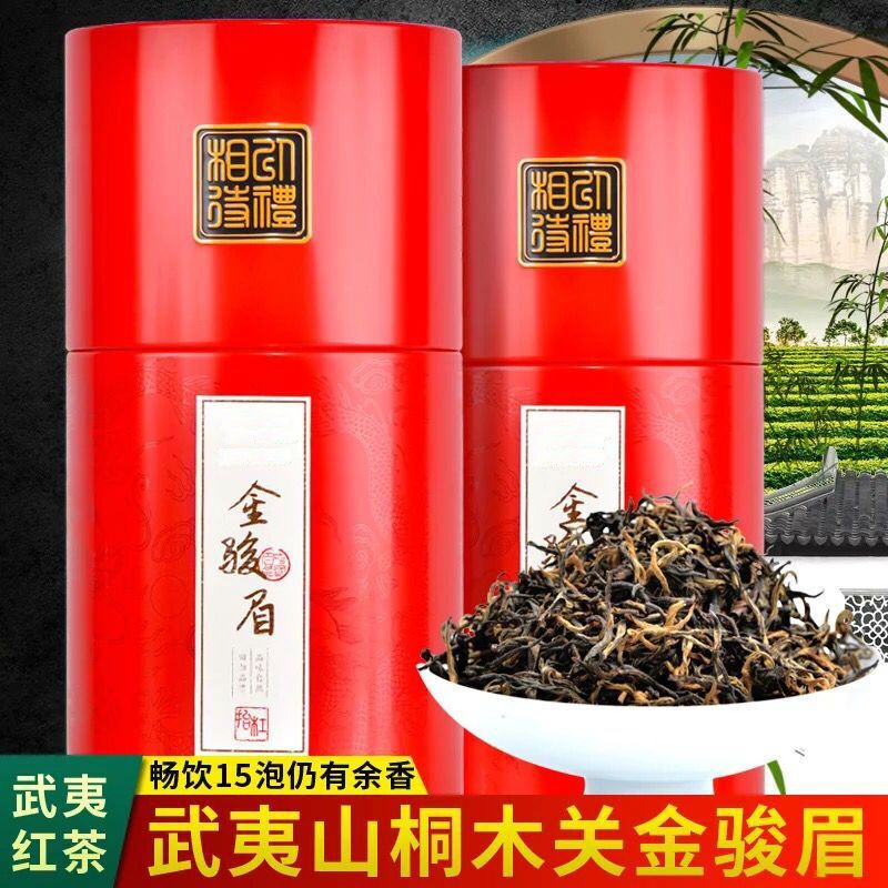 金骏眉红茶蜜香型新茶武夷山春茶桐木关散装金俊眉茶叶礼盒500克