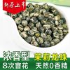 八闽东华 茶叶茉莉香珠茉莉花茶 新茶散装特级茉莉龙珠浓香型250g