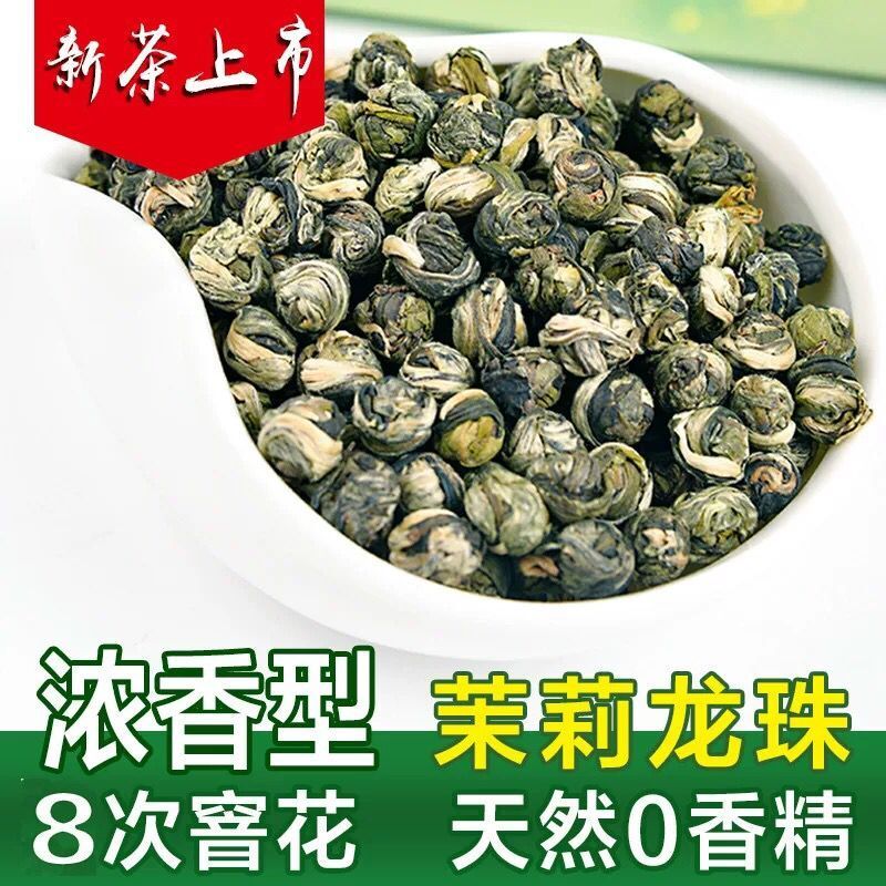 八闽东华 茶叶茉莉香珠茉莉花茶 新茶散装特级茉莉龙珠浓香型250g