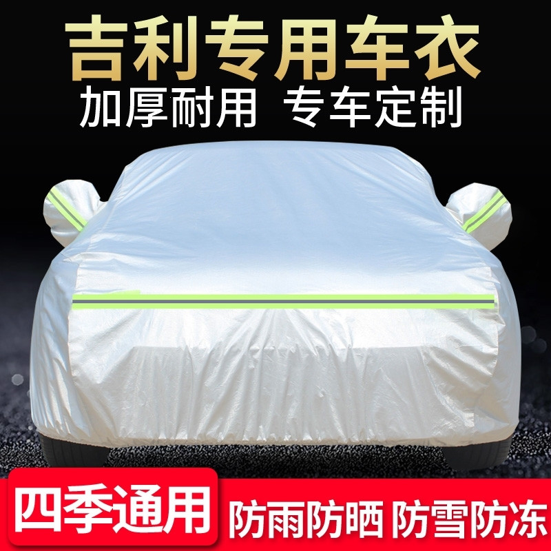 吉利金刚帝豪ec718英伦sc715鹰gc7gx7自由舰远景博瑞车衣车罩 帝豪EC7RV(bcb)_21