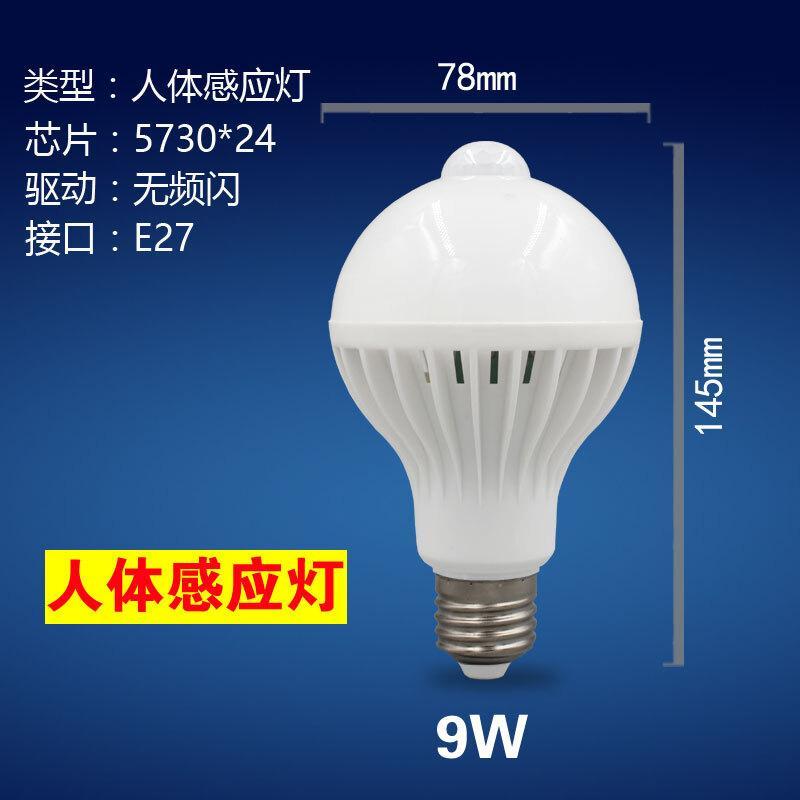 led声控灯泡楼道声光控灯泡3w5W7WE27螺口红外雷达感应节能灯球泡嘉宥声光控高品质版_0 默认尺寸 人体感应灯9W【E27螺口】