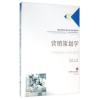 营销策划学