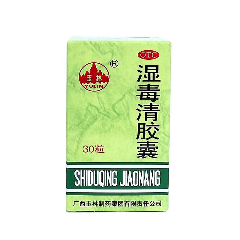 玉林 湿毒清胶囊 0.5g*30粒