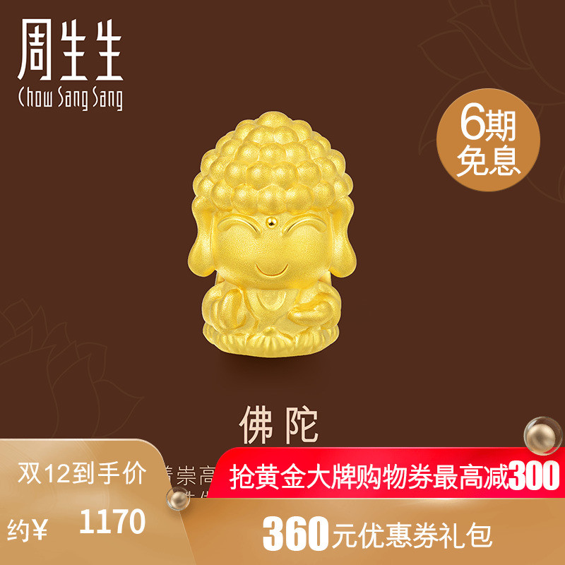 周生生(CHOW SANG SANG) 黄金手链Charme系列佛陀足金串珠 88261C定价 默认尺寸