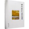 闳约逸致