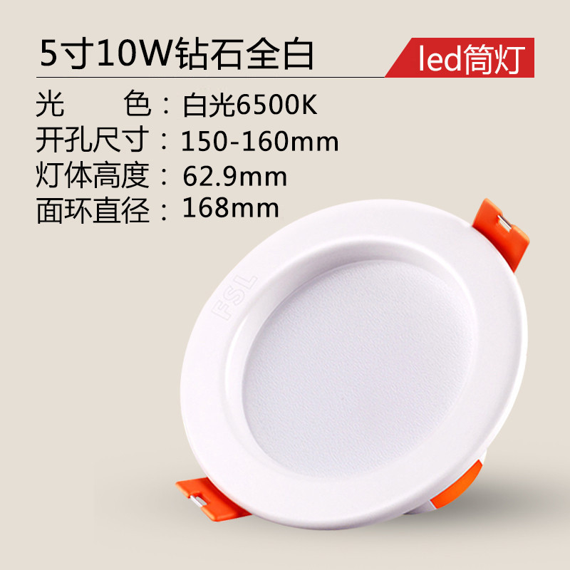 佛山照明 高亮led筒灯3w客厅筒灯led全套天花灯2.5寸开孔80-90mm 【全白款】5寸16W白光开孔135-155mm