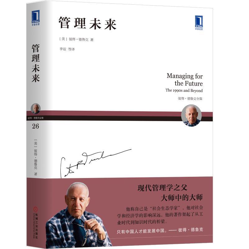 管理未来