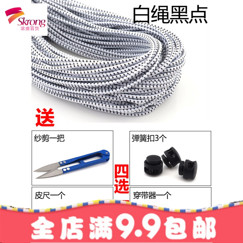 松紧带辅料黑色橡皮筋高弹力绳彩色跳皮筋细牛筋绳圆形儿童橡筋带_5 白绳黑点10米【选一份赠品