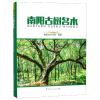 南阳古树名木精