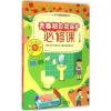 青春期自我保护必修课