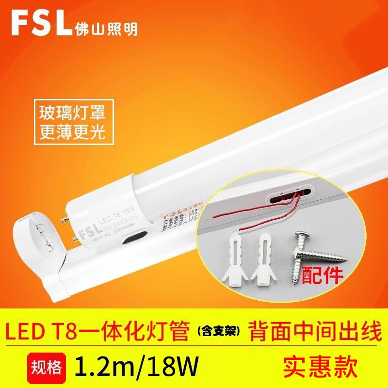 FSL佛山照明18W26W高功率灯管 T8一体化灯管（含可中间和侧面出线支架）1.2m/18W暖黄