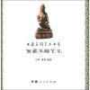西藏木雕艺术