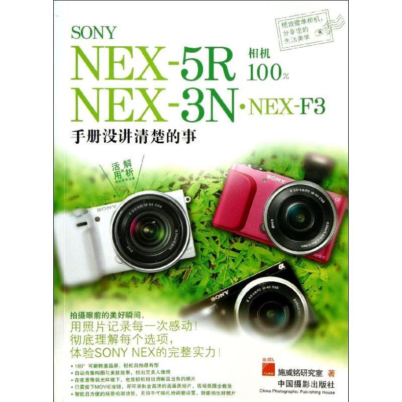 SONY.NEX-5R.NEX-3N.NEX-F3相机100%